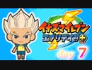 【実況】超炎寺サッカーやろうぜ！《イナズマイレブンエブリデイ+》day7