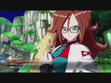 【人造人間21号初登場シーン】「ドラゴンボールファイターズ」TGS2017