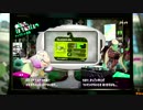 【スプラトゥーン２】バレルスピナーデコでナワバリしてみた【実況】