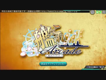 艦これアーケード・新ムービー