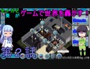 セイカと葵がゲームで世界を轟かす！ 第2話【Mad Games Tycoon実況】