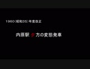 A3D　茨城鉄道開発記　第四回 「大延伸」
