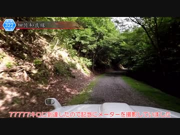 [岐阜険道322号]ゆっくりジムニー険道めぐり！その32