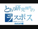 【Asphalt8】とある研究開発のアルティメットAI（ラスボス）DUCATI編