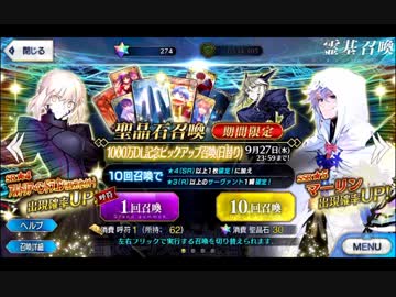 【FGO】1000万記念ガチャ呼符だけでマーリンを引きたかった・・・
