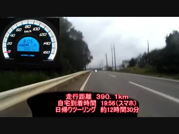 原付二種【PCX】おねがい聖地巡礼　300km越え日帰りツーリング　part3