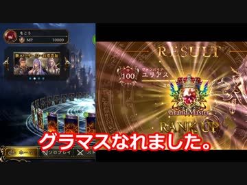 「もこうでもなれる」グラマスに価値は無いそうです【シャドウバース】