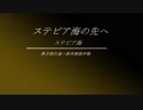 【艦これ夏イベ】万年初心者総統閣下のイベント攻略【E-3】