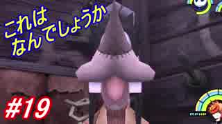 【こんな世界行ってみたい】キングダムハーツ実況 Part19