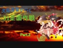 【艦これ】欠陥提督が行く　31正面作戦Part3【ゆっくり実況】