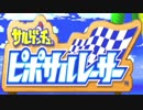 サル界の走り屋になるべく「サルゲッチュ ピポサルレーサー」実況 part1