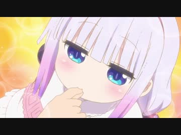 【小林さんちのメイドラゴン】カンナ「ﾅﾒﾅﾒ（＾ω＾）」