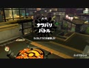 [Splatoon2]第２回フェス プレイ動画 その５