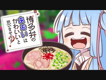 【Splatoon2】博多弁の葵ちゃんはかわいいと思いませんか？#2