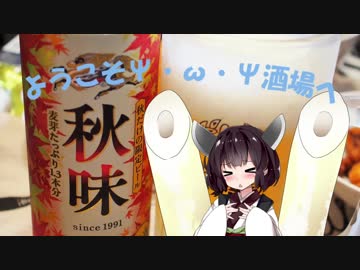 【Voiceroidキッチン】ようこそΨ・ω・Ψ酒場へ【Part6】