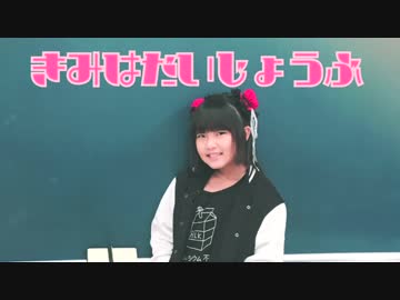 【しょこら】きみはだいじょうぶ　踊ってみた【JS4】