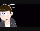 【MMDおそ松さん】ちっともエロくないチェリーハント【全松】