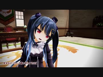 【MMD花騎士】トリカブトで「恋愛デコレート」