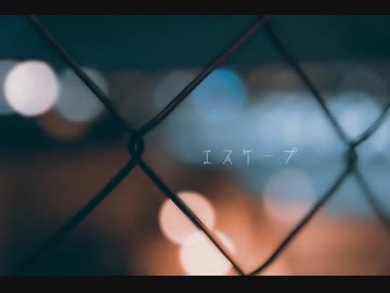 エスケープ.inst