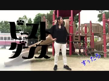 【すぅたろ】ビースト・ダンス【踊ってみた】