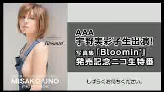 Bloomin'発売記念特番