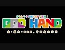 【GODHAND】ホモとノンケとゆっくりのゴッドハンド　part1