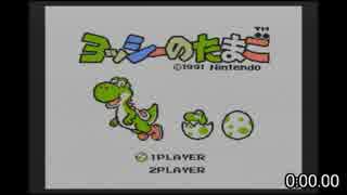 ヨッシーのたまご B TYPE RTA 4:59.16（旧WR）