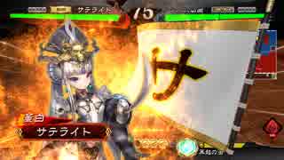 【ﾍﾀﾚ】三国志大戦4Ver.1.0.7C【サテライト】43回