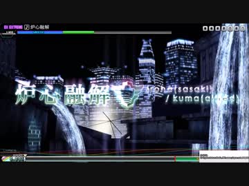 【PS4 PDA FT】炉心融解 EEX Perfect 105.08%