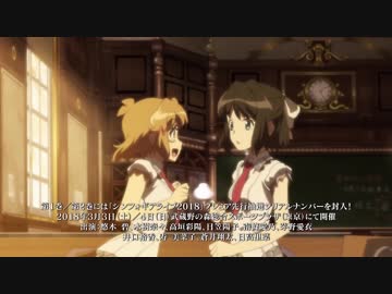 戦姫絶唱シンフォギアAXZ 第12話 BD&DVD CM
