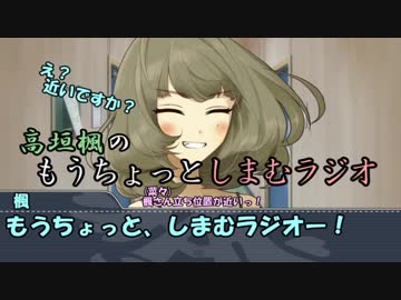 もうちょっとしまむラジオ 最終回
