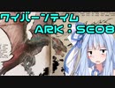 【ARK:Survival Evolved】姉さん、今度は砂漠にいきます8匹目【VOICEROID+実況】