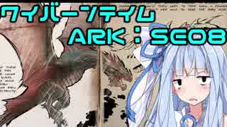 【ARK:Survival Evolved】姉さん、今度は砂漠にいきます8匹目【VOICEROID+実況】