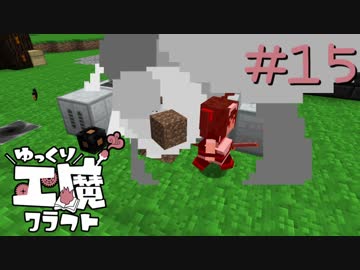 ゆっくり工魔クラフトS5 Part15【minecraft1.10.2】0131