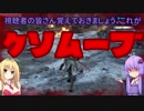 【VOICEROID実況】名誉のために戦う女達【For Honor(フォーオナー)#28】
