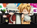 【MMDけもフレ】　愛Dee