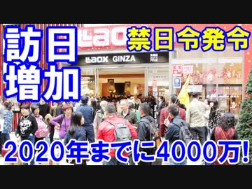 【訪日禁止をついに発令】 今年の日本ツアーは売り切れた！