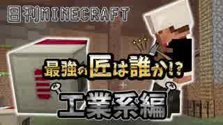 【日刊Minecraft】最強の匠は誰か!?工業系編 科学と農業4日目【4人実況】