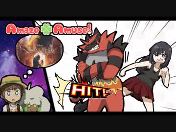 【ポケモンSM】追い風に全てをかけて part5【amaze×amuse!】