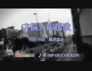 【カラオケ】才悩人応援歌  BUMP_OF_CHICKEN