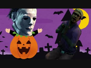 [不安実況] 都会っ子は凄い Dead_by_Daylight [PART85]