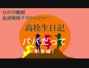 日めくり動画家族編＃７５