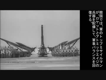 韓国に核兵器がやってきた(1958年)