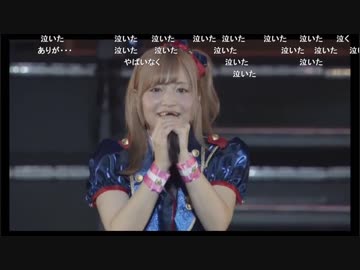 ライブ終盤でグダグダになるミリオンライブ！(生放送コメあり)