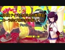 【ARMS】（自称）アイドルきりたんの奮闘記 Part2【VOICEROID実況】