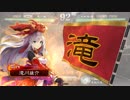 【三国志大戦４】小覇王『孫策』#011