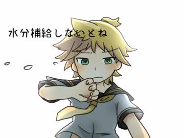 《鏡音レン》水分補給【オリジナル曲】