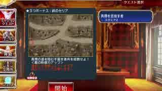 アイギス 白衣の錬金術師コリン 交流クエスト☆3 真理を目指す者