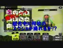 【Splatoon2実況】勝利しつつ試合中に何枚のスクショが撮れるかやってみた