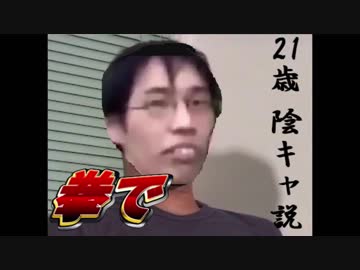 野獣先輩21歳陰キャ説